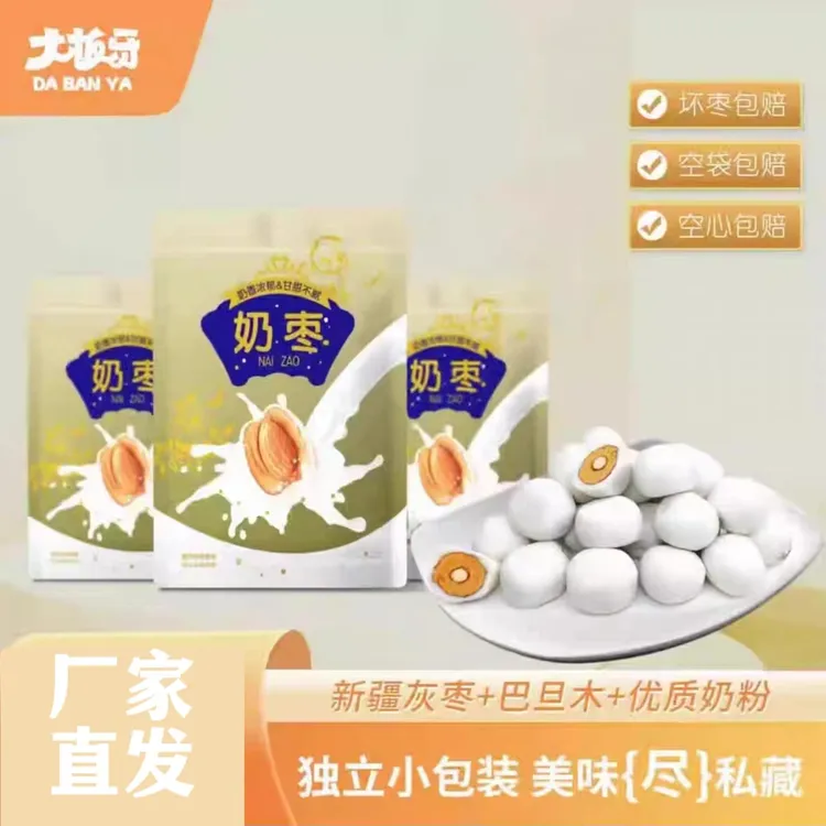 【官方正品】大板牙奶枣巴旦木夹心奶枣 每包5颗左右独立小包装