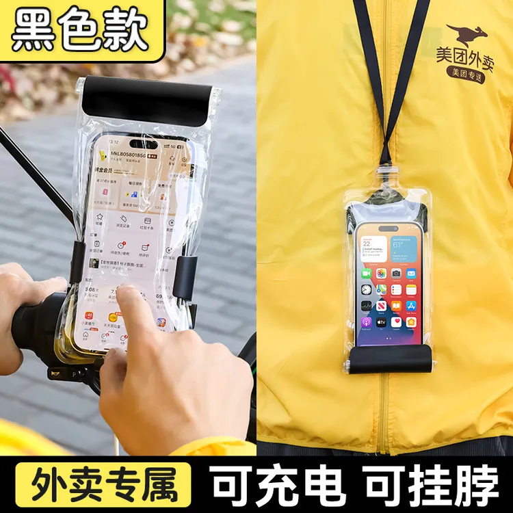 手机防水袋外卖骑手专用可充电放支架手机可触屏充电孔防雨漂流