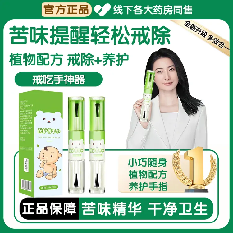 【官方正品】防护苦甲水宝宝戒吃手戒奶断奶神器防啃玩具防咬手指甲