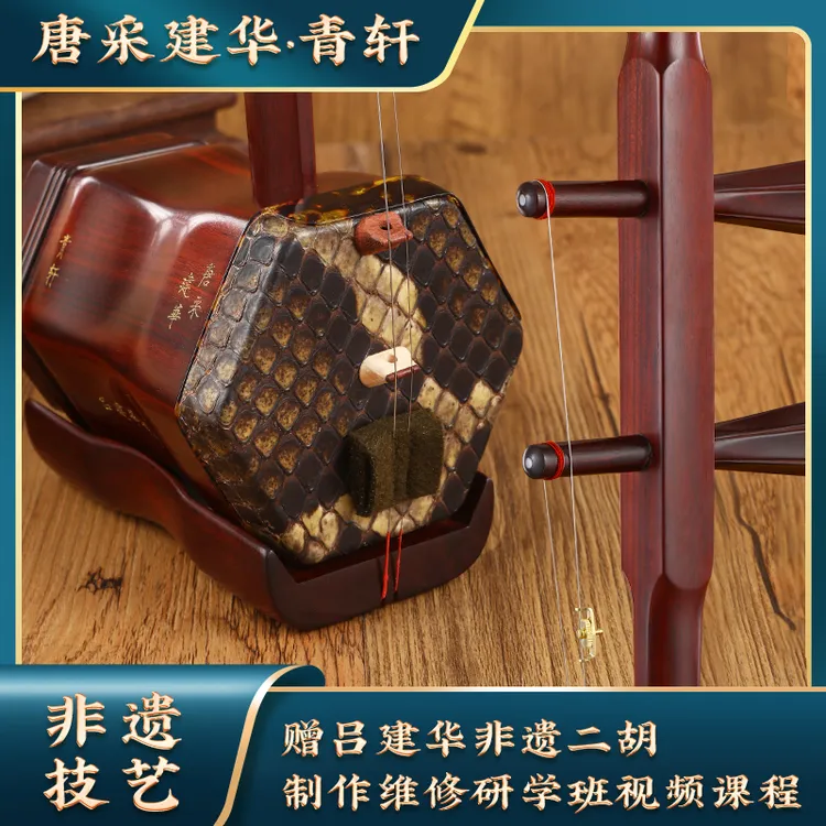 唐采建华 吕建华制作 青轩二胡 正品 非遗技艺 手工 专业 演奏