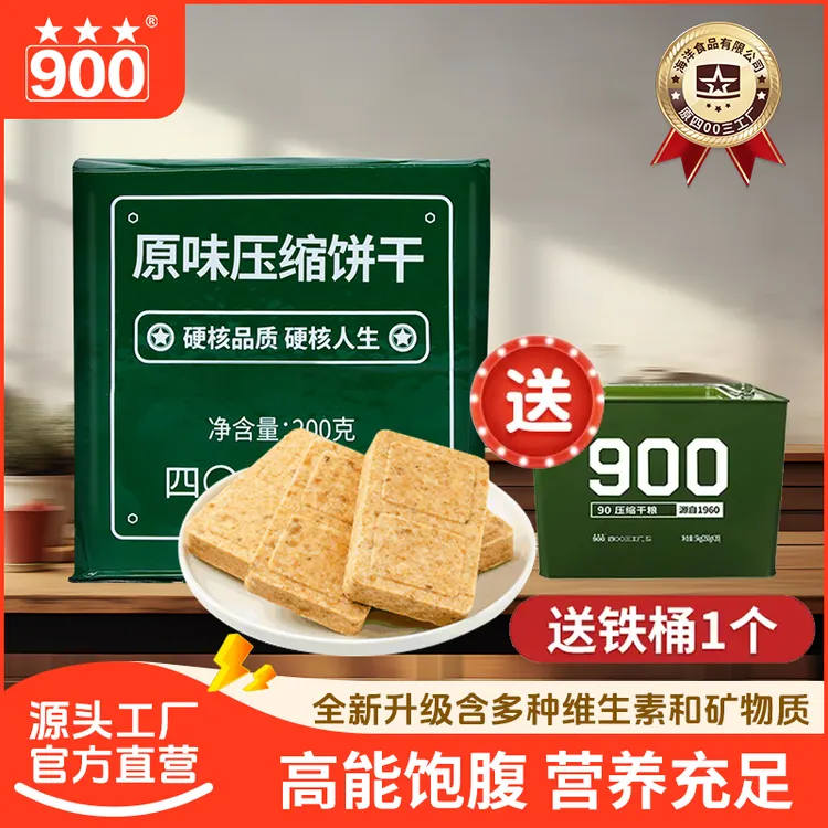 【官方旗舰店】散装倍能压缩饼干200g/袋应急储备户外代餐开袋即食