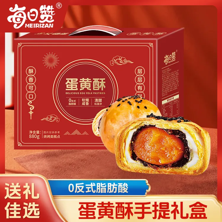 中秋月饼礼盒蛋黄酥咸蛋黄糕点红豆味雪媚娘传统糕点送礼佳选