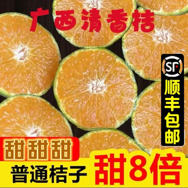 【顺丰特大果】清香橘广西清香蜜桔纯甜无酸茶橘高山现摘水果巴西柑