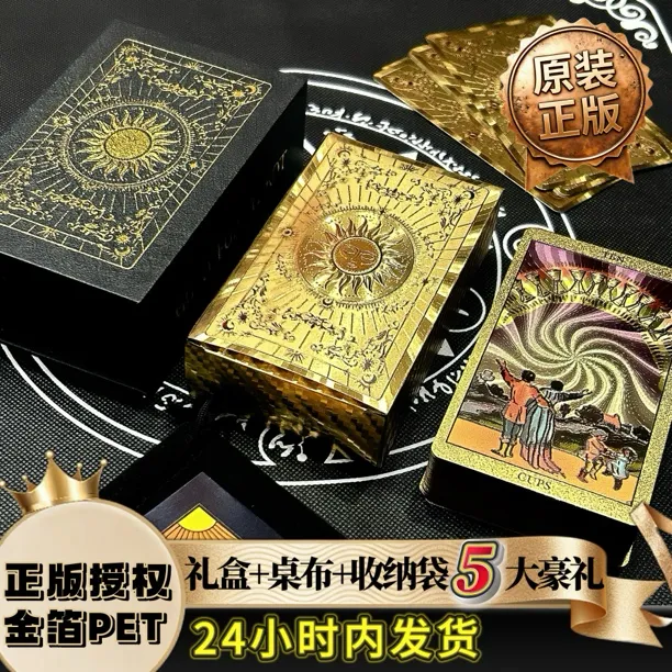 韦特经典金箔韦斯特牌PET防水塔罗牌初学者入门必备78张全套卡牌