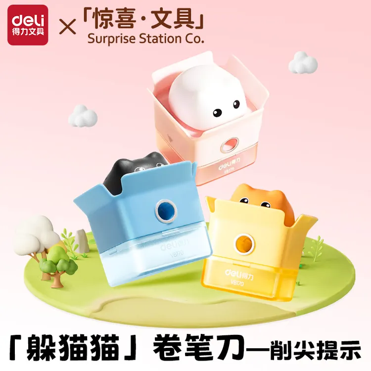 得力小型躲猫猫创意卡通可爱卷笔刀小学生专用迷你铅笔刀削尖提示