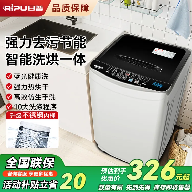 日普洗衣机湿重10-40公斤全自动洗衣机租房1-2人家用波轮洗烘一体
