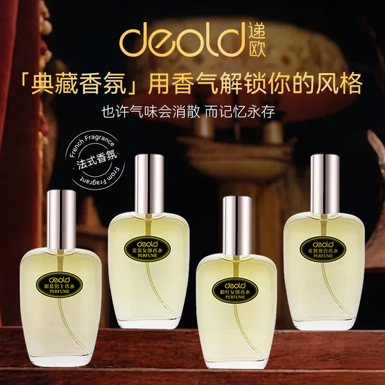 递欧金发女郎香水 清新自然优雅香水XJ