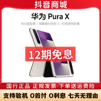 准新品 Huawei/华为 Pura X 【12期免息】红枫原色 阔型屏折叠手机