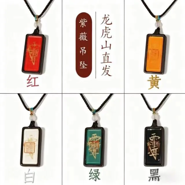 龙虎山 【紫薇 吊坠】玉化雷枣 五色吊坠挂件 送师傅一对一指导