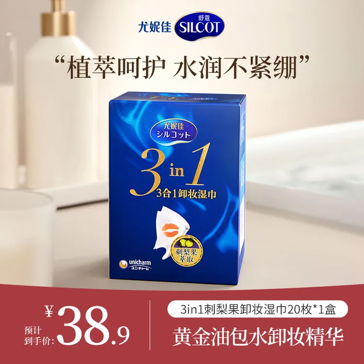 【短视频专属】尤妮佳3in1刺梨果保湿轻薄卸妆化妆棉脸部眼唇清洁