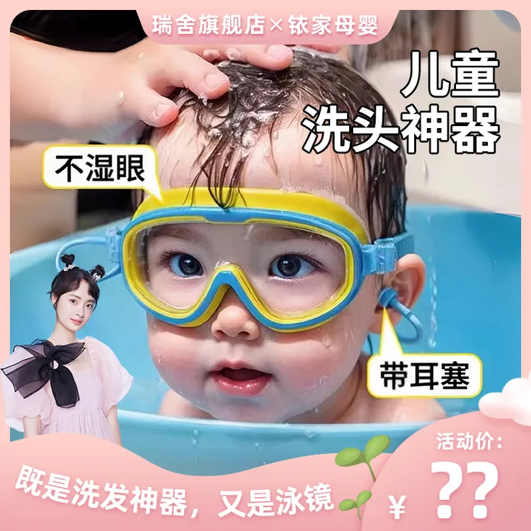 儿童洗头神器婴儿洗澡挡水帽护目镜泳镜宝宝防水眼镜小孩洗发游泳