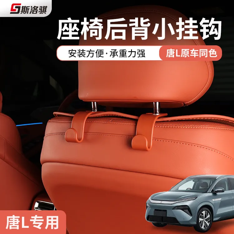 适用比亚迪唐LDM/EV车载座椅挂钩卡扣式多功能手套箱置物收纳配件