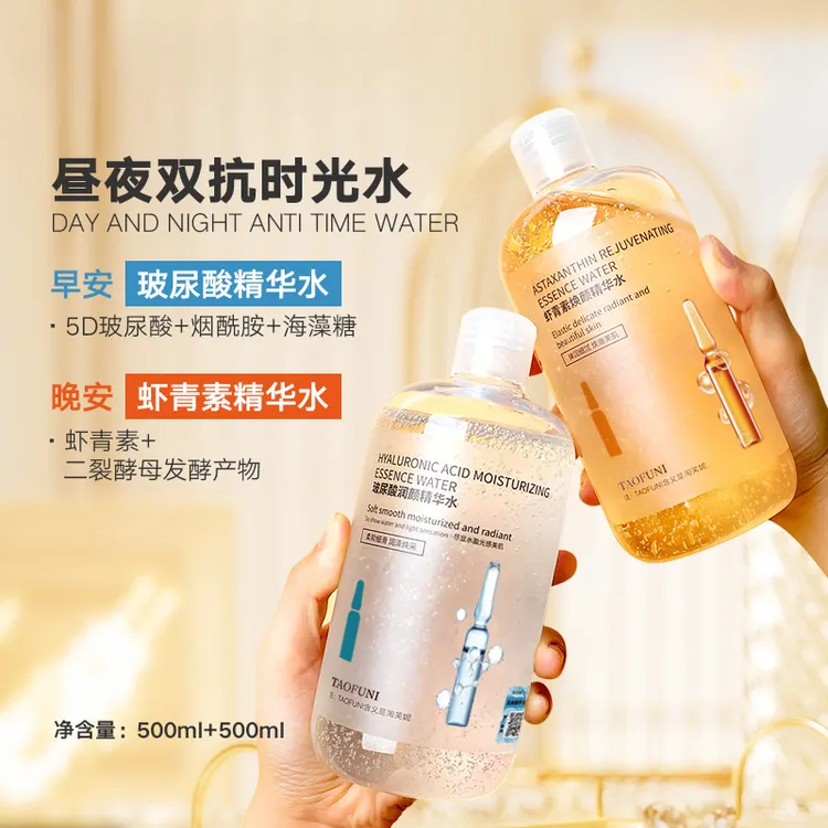 【补水抗皱】虾青素提亮肤色保湿精华水玻尿酸紧致补水爽肤面膜原液