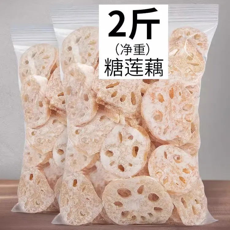 【1斤】潮汕特产糖莲藕片办公休闲莲藕糖结婚糖果脯蜜饯散装零食
