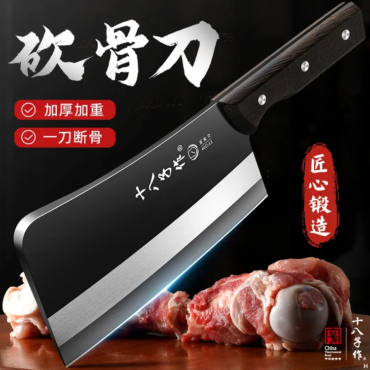 十八子菜刀国货正品砍骨刀家用斩骨刀厨房斩骨头剁骨正宗阳江刀具