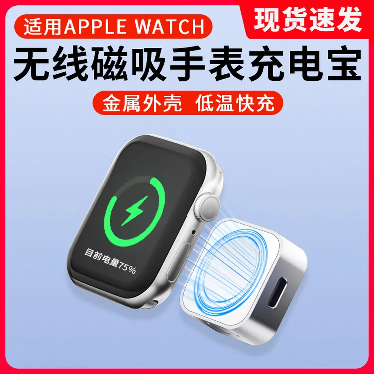 适用苹果iwatch11充电宝S10快充s9手机手表耳机三合一无线充电器