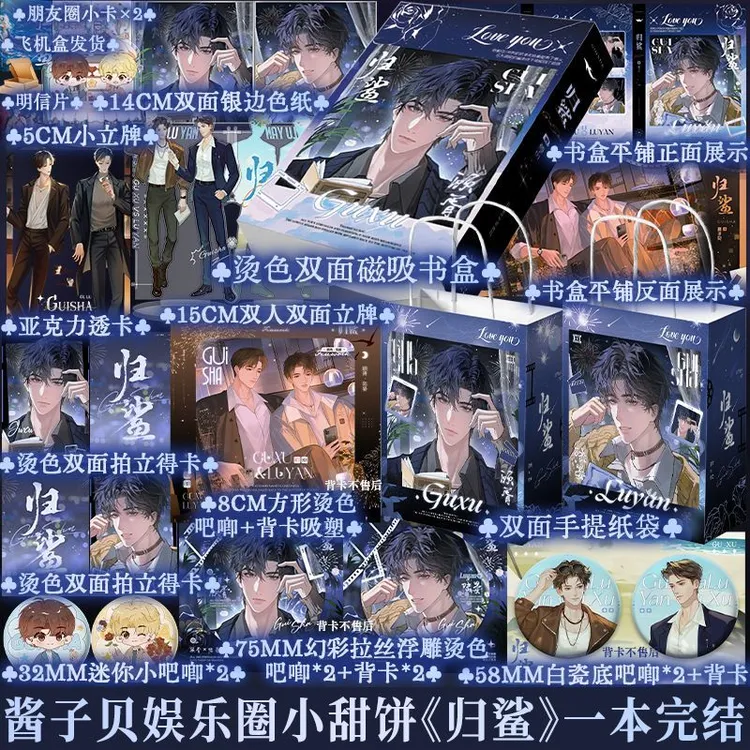 印特签 归鲨 酱子贝 现代娱乐圈双男主甜文顾先生与陆恶犬