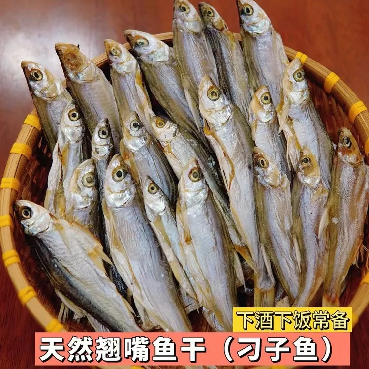 安徽特产翘嘴鱼干 刁子鱼干腌制咸鱼淡水河鱼自然晾晒好吃