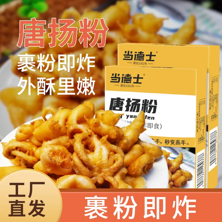 当德士日料裹粉唐扬粉100g炸鱼虾鸡翅鸡腿