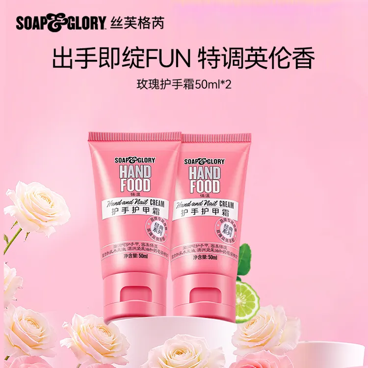 SOAP & GLORY丝芙格芮香氛护手霜50ml2支装持久留香美手保湿【koc】