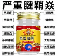 泰国腱鞘中老年舒筋大拇指手指手腕鼓包僵硬酸麻疼痛专用膏