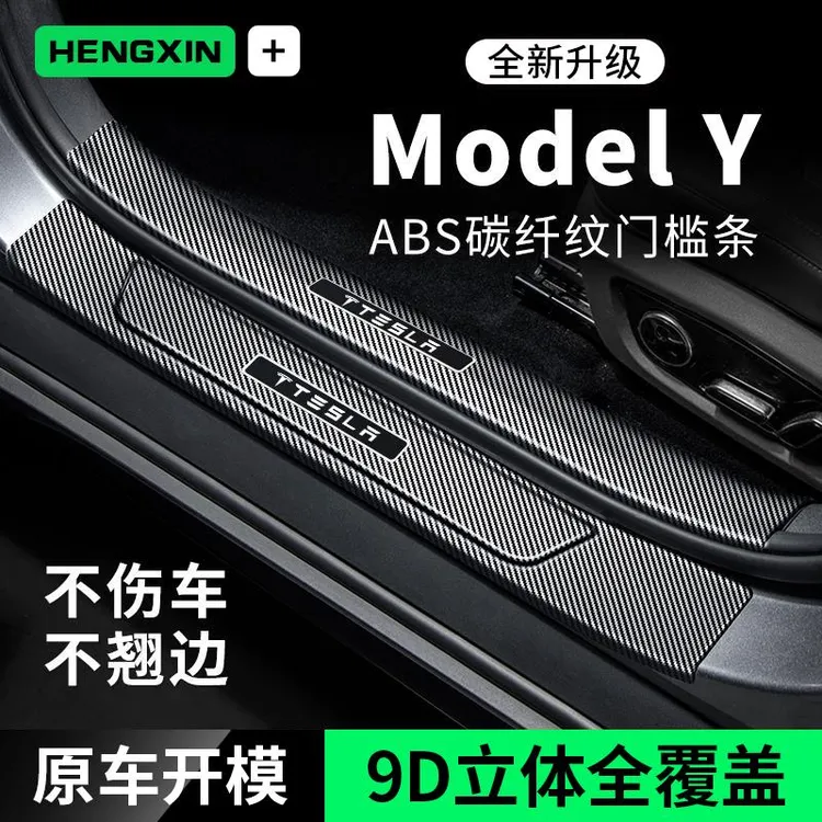 特斯拉modely门槛条汽车装改装配件Y防踩贴丫脚踏板防护膜保护条
