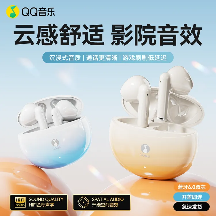 QQ音乐正版新款无线蓝牙耳机6.0环绕音IPX6入耳式小巧可爱通用