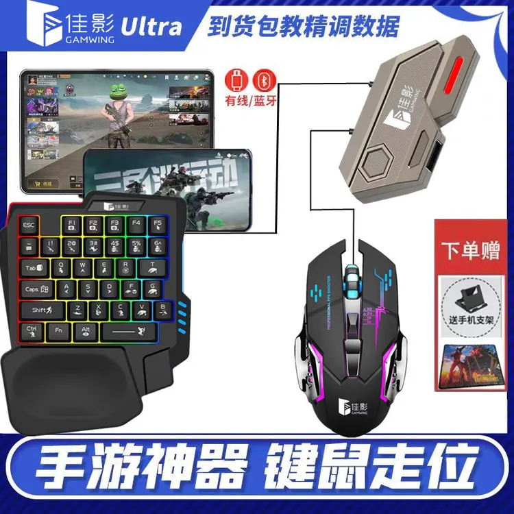  佳影新款王牌战争文明重启外设PUBG三角洲吃鸡神器王座键鼠