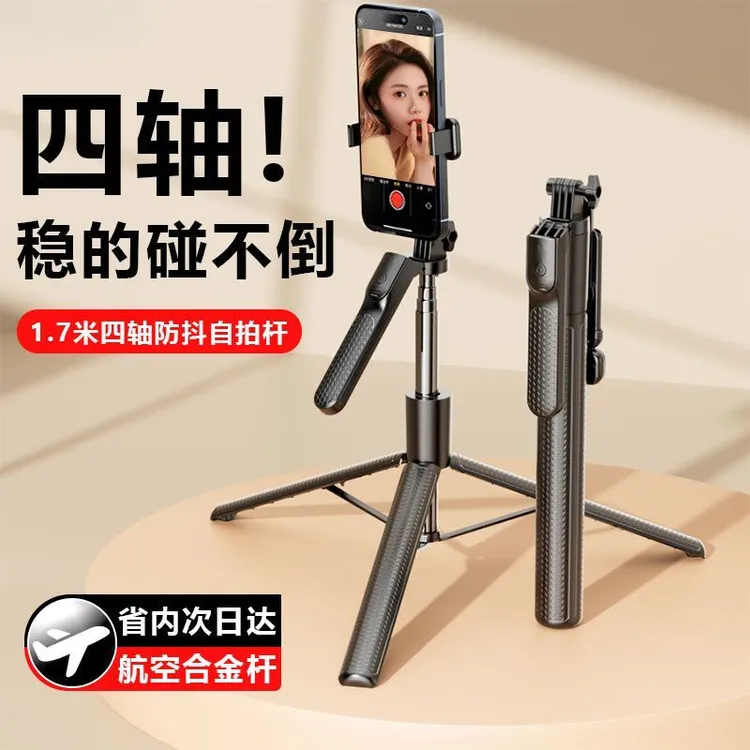 2025新款自拍杆落地三脚架防抖支架手苹果手机专用防抖旅游自拍杆