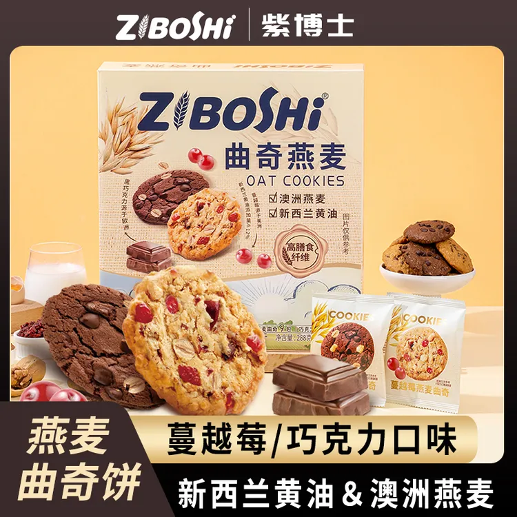 紫博士燕麦曲奇饼干288g巧克力蔓越莓小零食糕点下午茶点心伴手礼