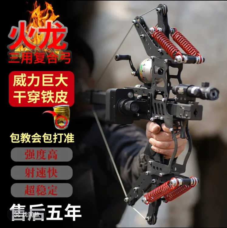 2025新款透铁皮火龙三用专业复合弓