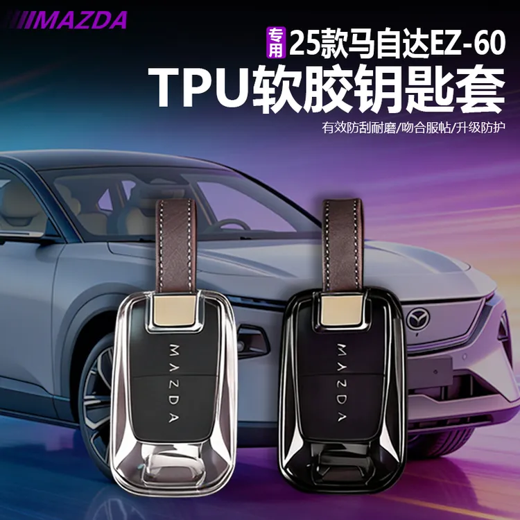 适用于马自达EZ60透明熏黑TPU汽车专用钥匙套配件EZ60专用钥匙套