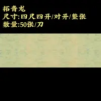 【拓青龙】大风堂加厚半生熟毛笔书法作品宣纸