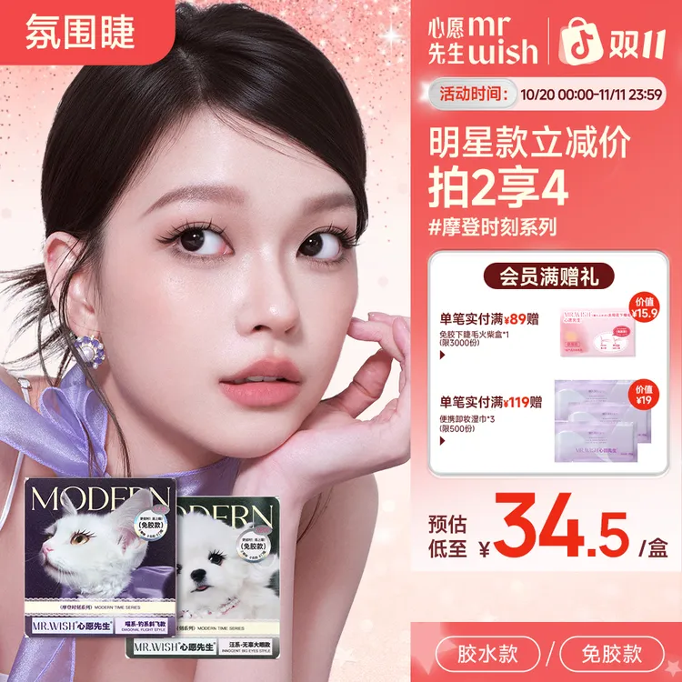 【明星爆款喵系汪系】心愿先生假睫毛免胶水假睫毛分享氛围感钓系睫