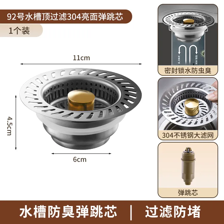 厨房不锈钢水槽过滤网按弹跳芯漏水塞下水器洗菜残渣物盆防堵滤网