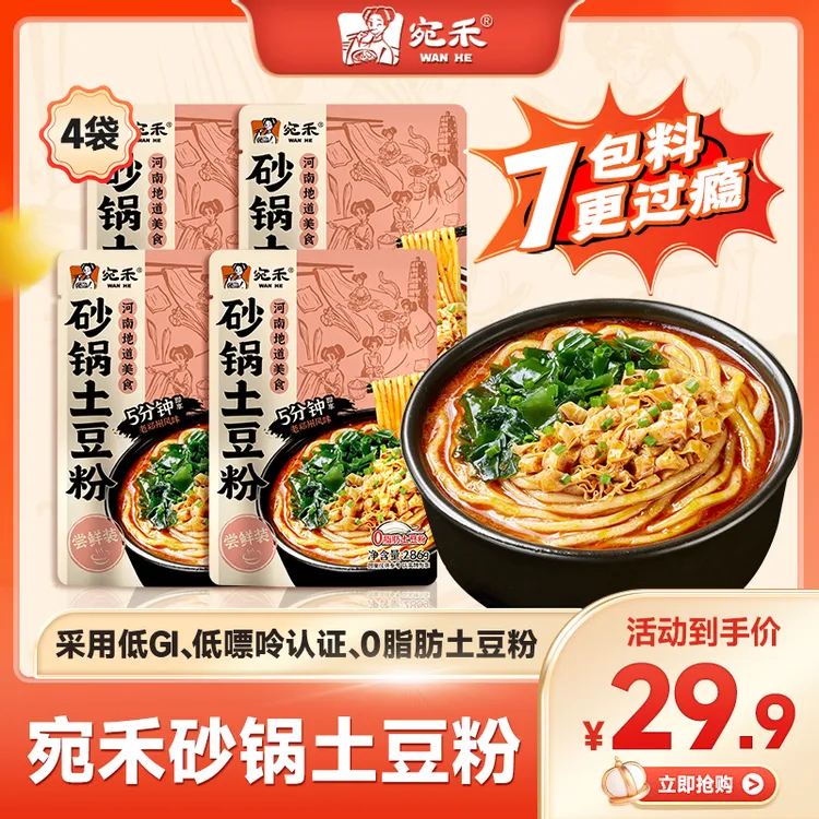 〖尝鲜装〗宛禾乐享版砂锅土豆粉286g速食浓香夜宵麻辣烫 z8