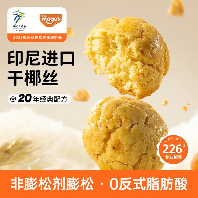 椰丝小酥麦吉士一口酥饼干传统糕点网红零食小吃