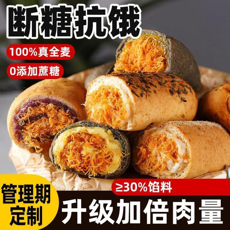 魔芋全麦欧包肉松味面包无糖精早餐健身代餐抗饿夹心零食主食品