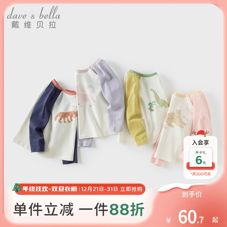 戴维贝拉童装儿童长袖T恤男童秋装新款纯棉打底衫女宝宝品质衣服-