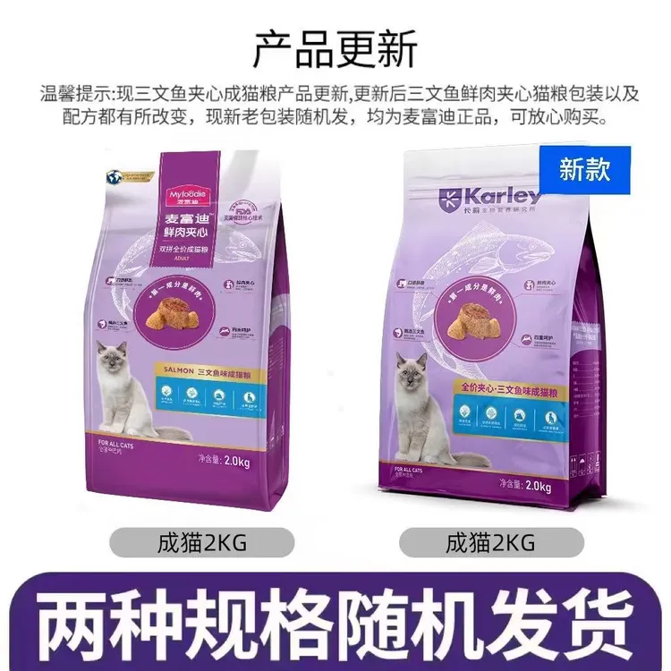 MYFOODIE/麦富迪成猫鲜肉夹心全价三文鱼双拼粮10kg麦富迪猫粮4斤