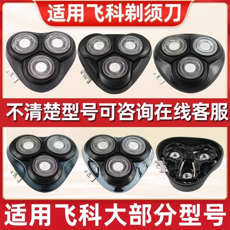 适用飞科剃须刀刀头刀片3头电动刮胡FS373 339 375 901头盖配件
