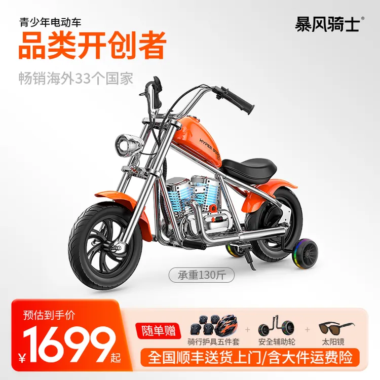 【官方正品】暴风骑士儿童电动摩托车3-12岁童车电动机车卡丁车充电