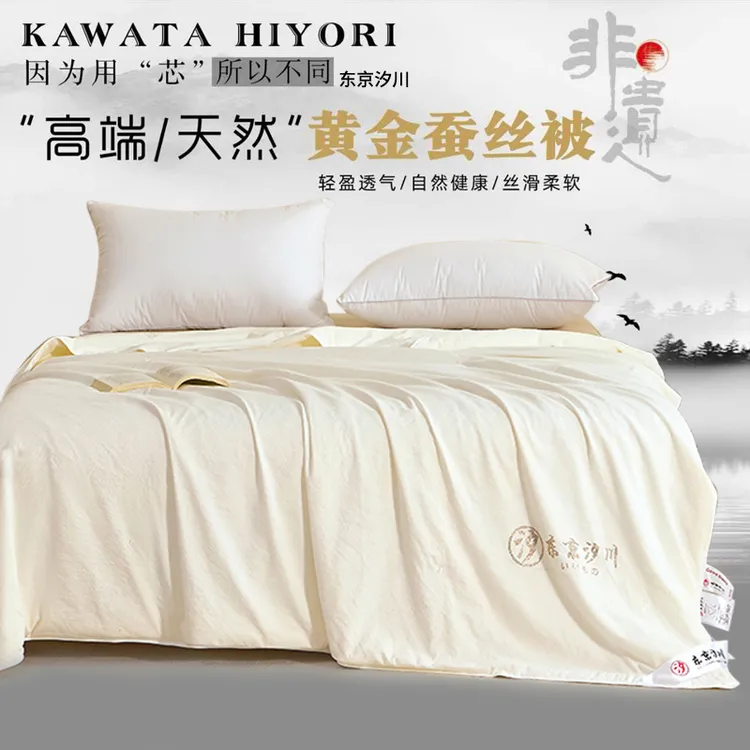 30天免费试睡-东京汐川手工黄金蚕丝被200*230cm约3.5斤礼盒装
