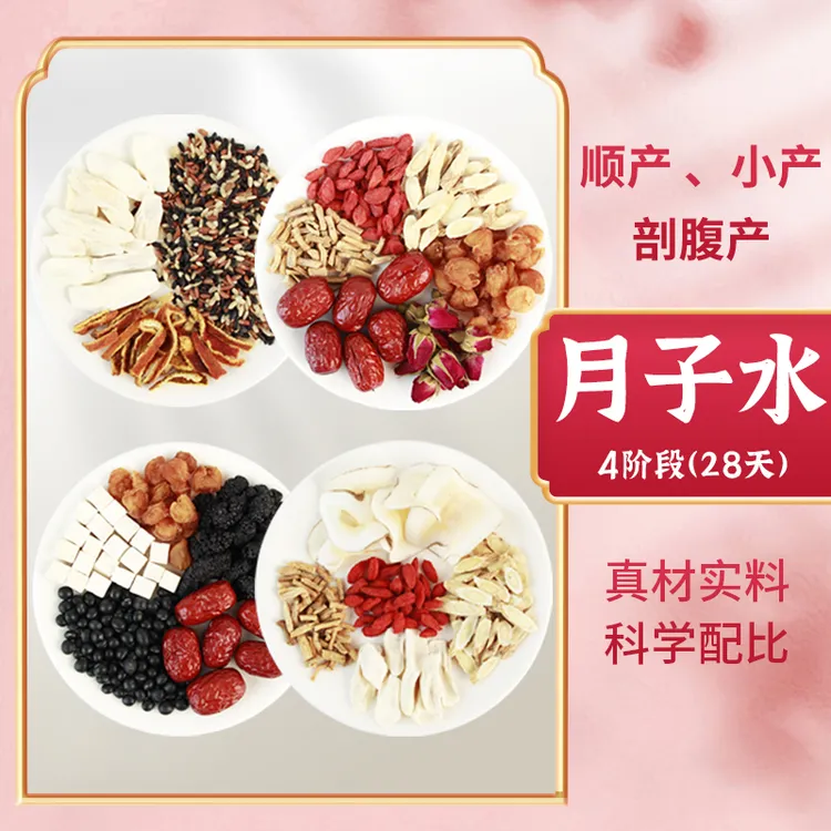 月子水42天材料包月子茶产后坐月子剖腹产小月子顺产后恢复坐月子