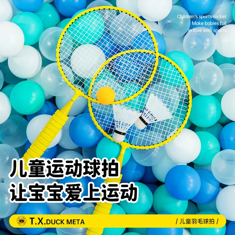 小黄鸭儿童羽毛球拍幼儿园小学生男女孩锻炼反应亲子互动玩具礼物
