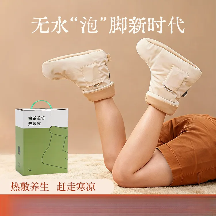 白芷玉竹热敷靴电加热艾绒海盐暖脚踝关节套脚发热理疗艾灸短靴