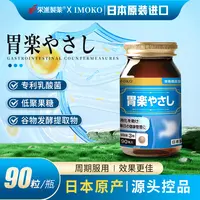 imoko 胃楽 胃轻松 90粒/瓶