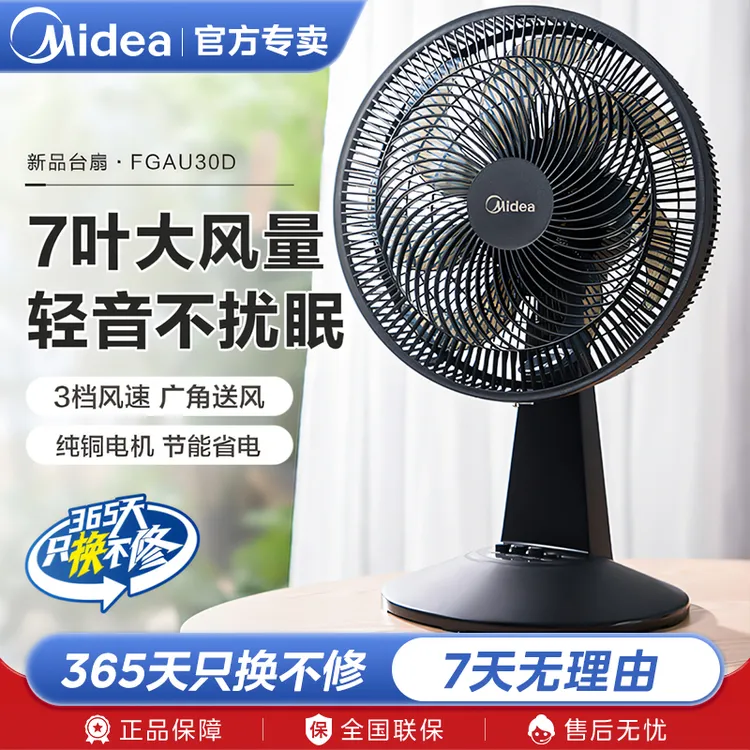 美的电风扇家用台式摇头强力大风小型轻音电风扇节能宿舍卧室台扇