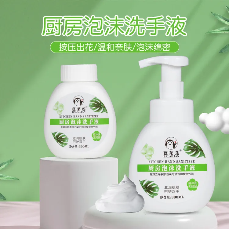 厨房专用洗手液去味去腥除异味泡沫洗手去污油腻抑菌家用清新按压