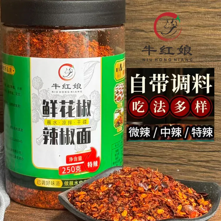 牛红娘鲜花椒辣椒面贵州特产柴火胡辣椒微辣特辣麻辣蘸水干碟蘸料
